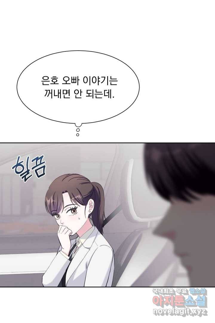 갑의 순정 17화 70