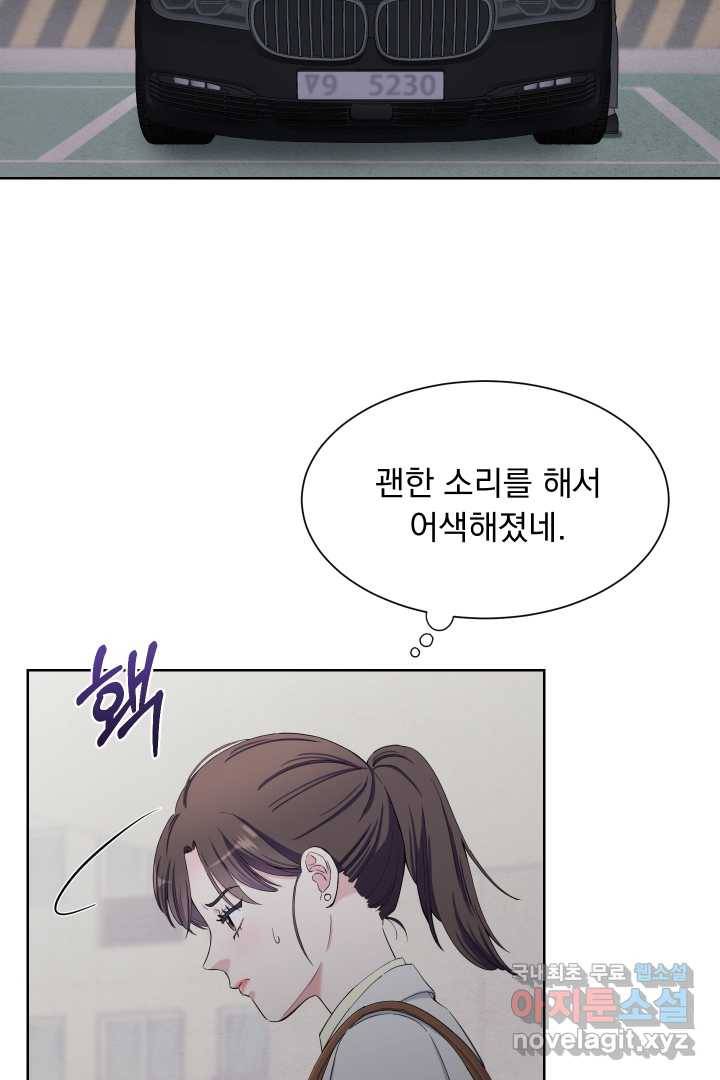 갑의 순정 17화 76