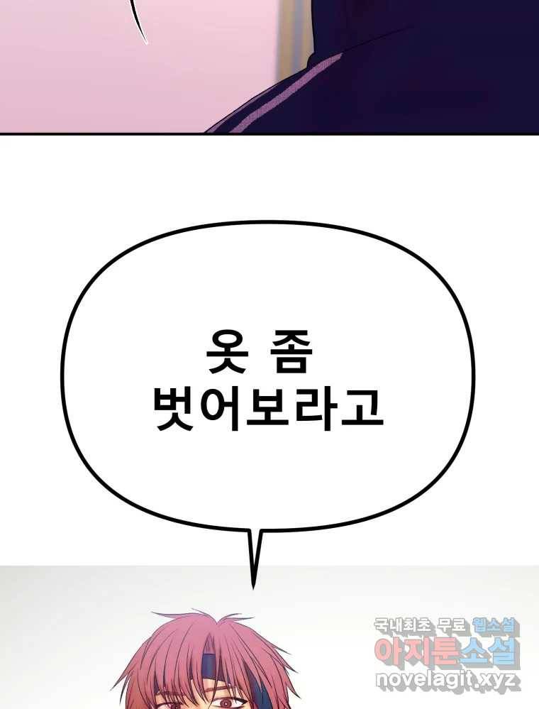 환상의 아이들 52화 3