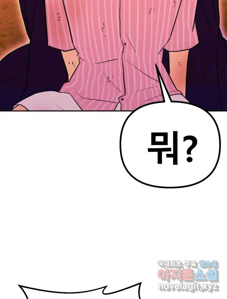환상의 아이들 52화 8