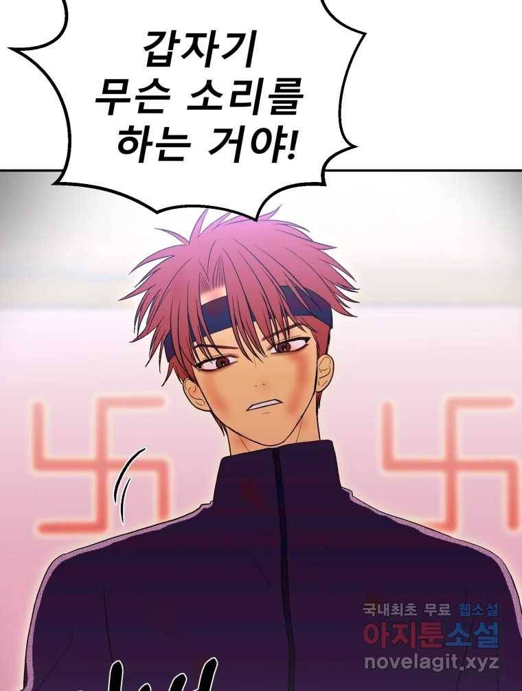 환상의 아이들 52화 9