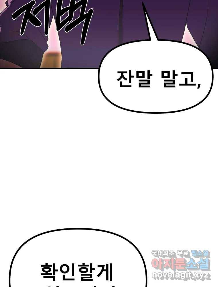 환상의 아이들 52화 10