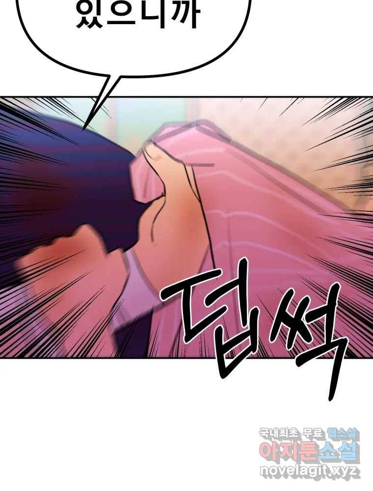 환상의 아이들 52화 11