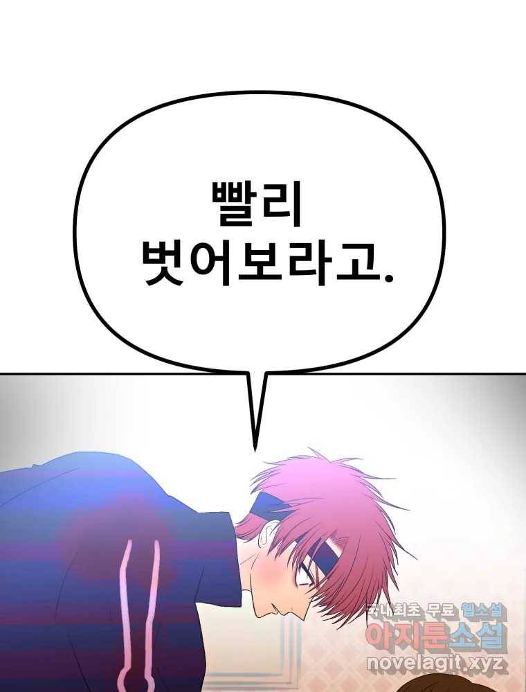 환상의 아이들 52화 12