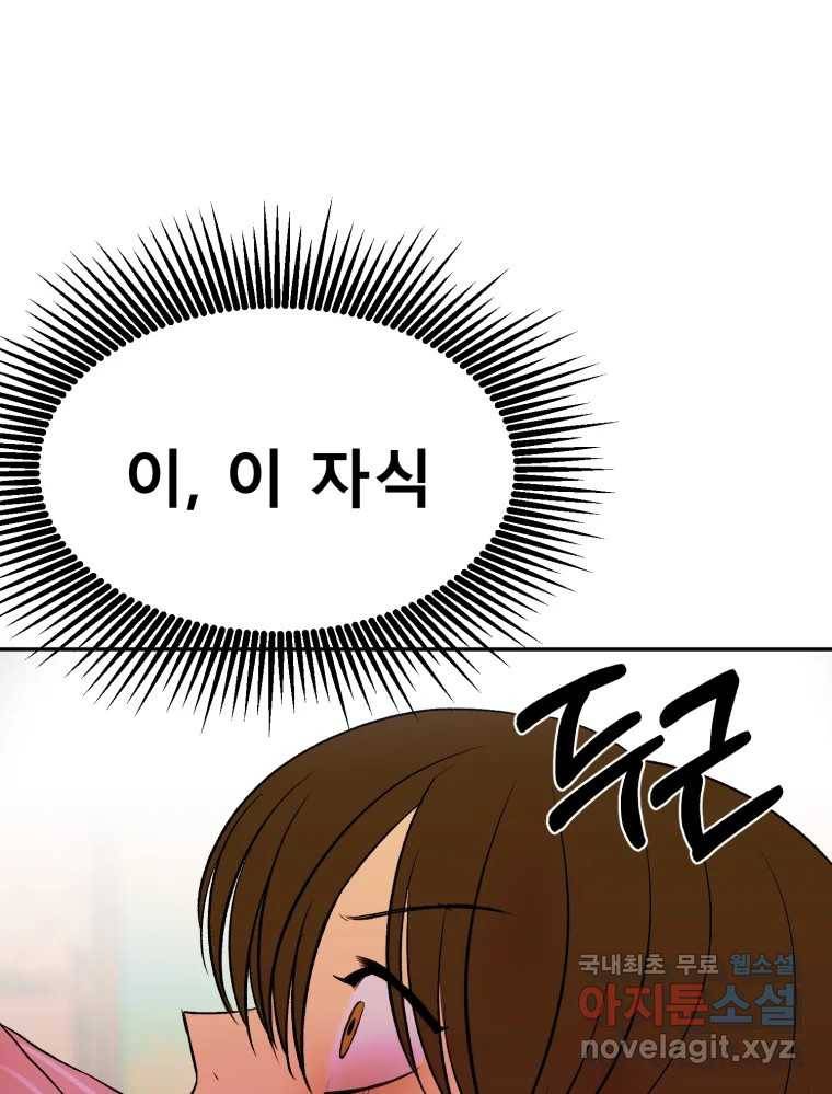 환상의 아이들 52화 14