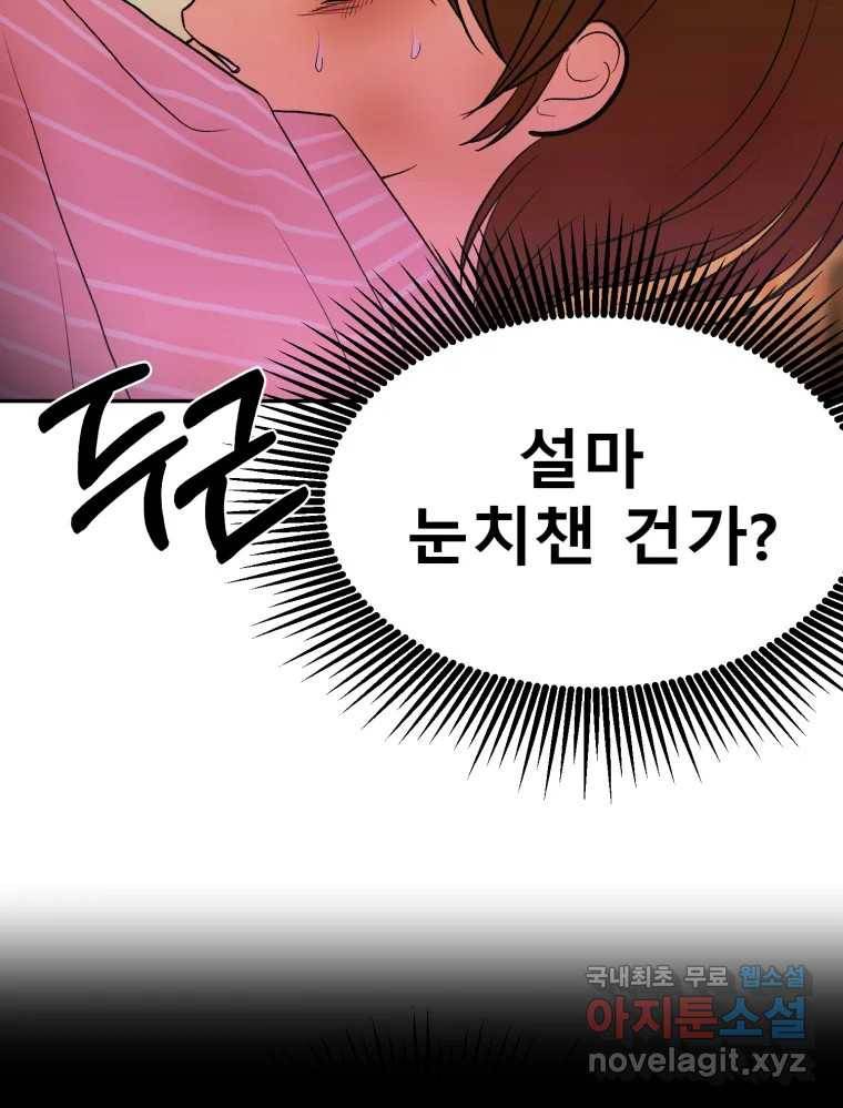 환상의 아이들 52화 15