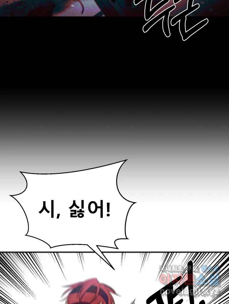 환상의 아이들 52화 17