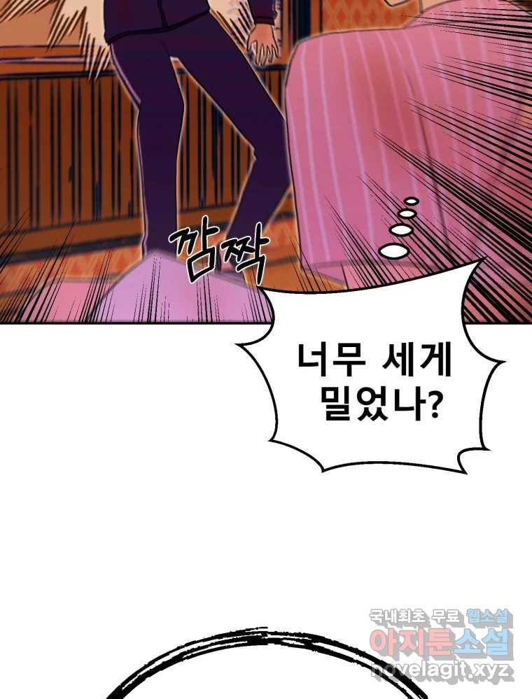 환상의 아이들 52화 20