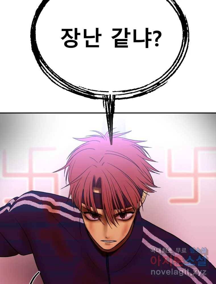 환상의 아이들 52화 21