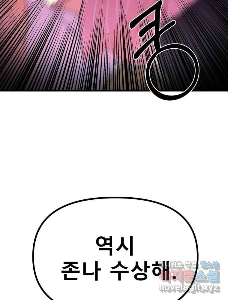 환상의 아이들 52화 24