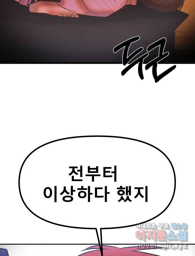 환상의 아이들 52화 26