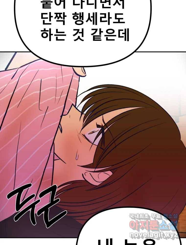 환상의 아이들 52화 28