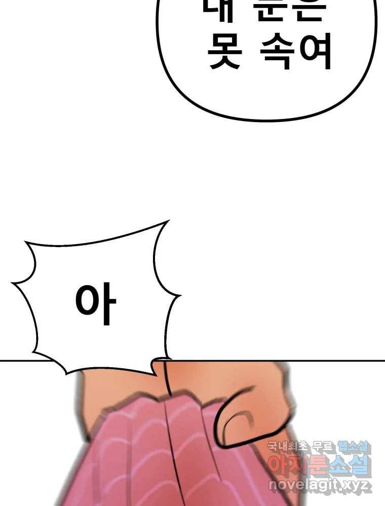 환상의 아이들 52화 29