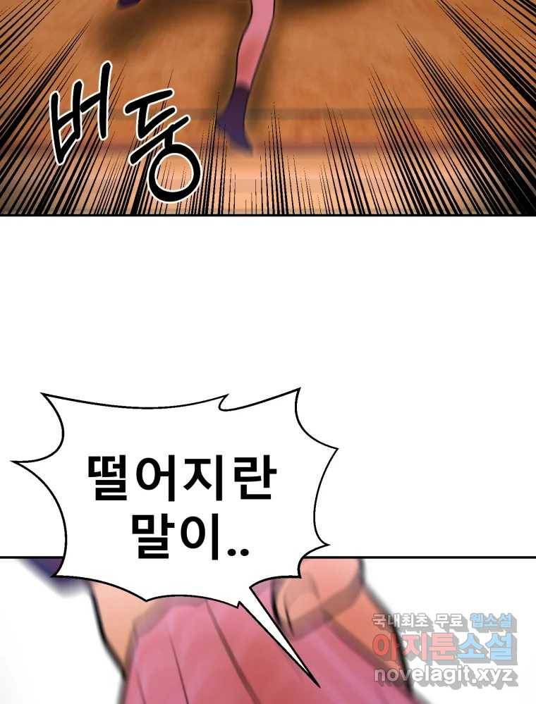 환상의 아이들 52화 32