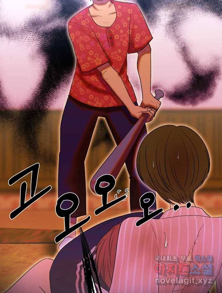 환상의 아이들 52화 40