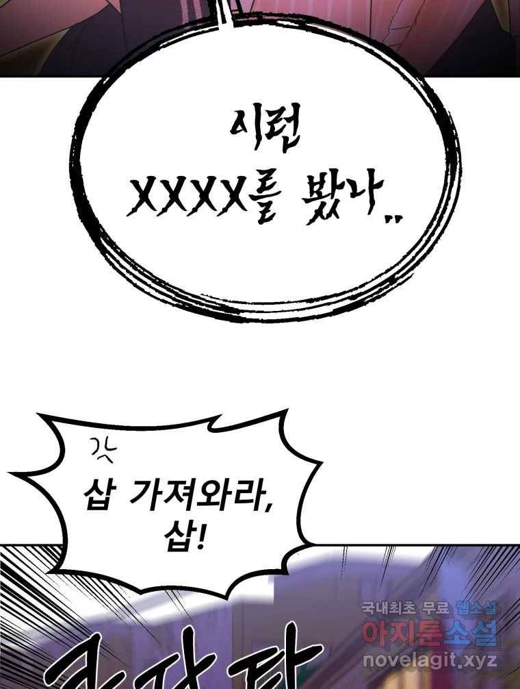환상의 아이들 52화 41