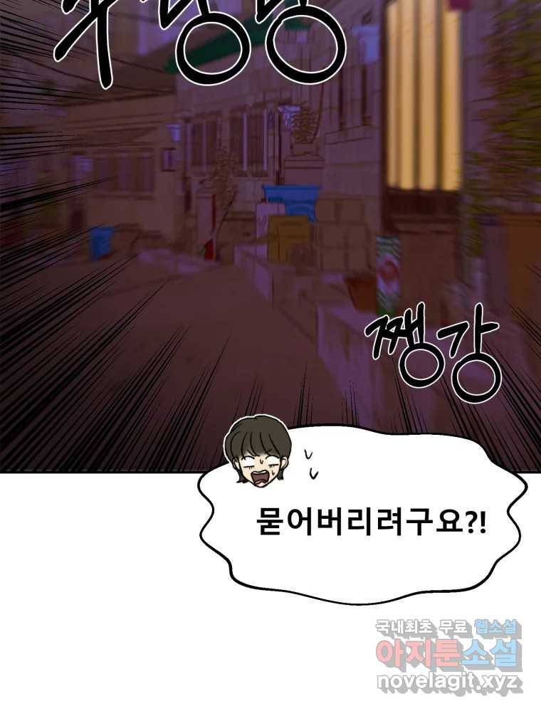 환상의 아이들 52화 42