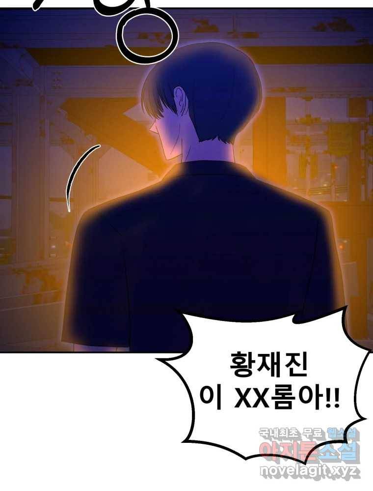 환상의 아이들 52화 48