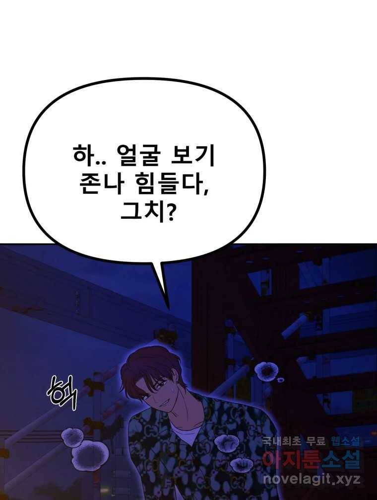 환상의 아이들 52화 49