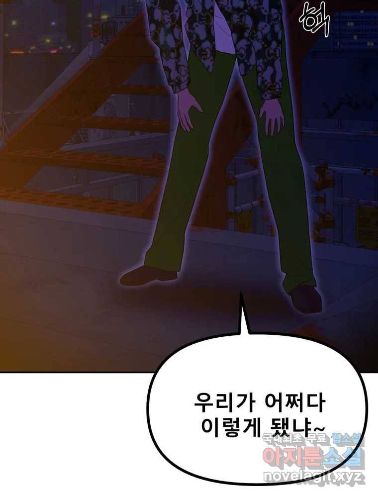 환상의 아이들 52화 50