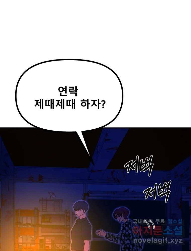 환상의 아이들 52화 51