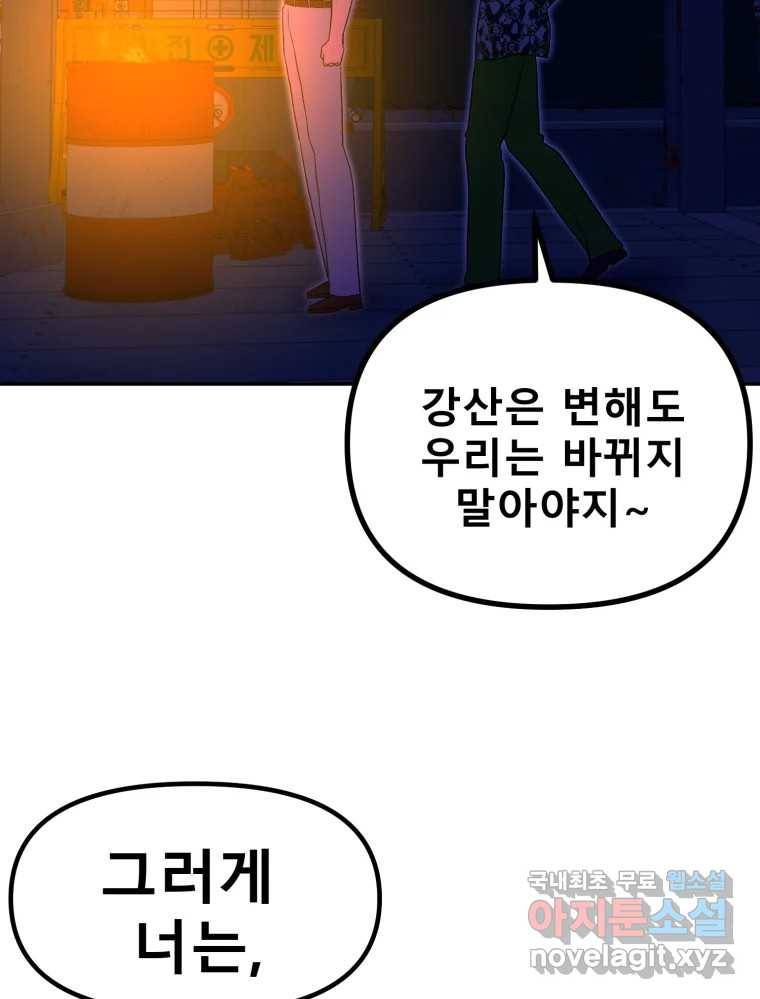환상의 아이들 52화 52
