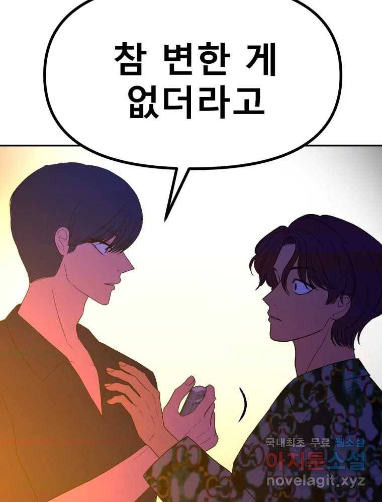환상의 아이들 52화 54