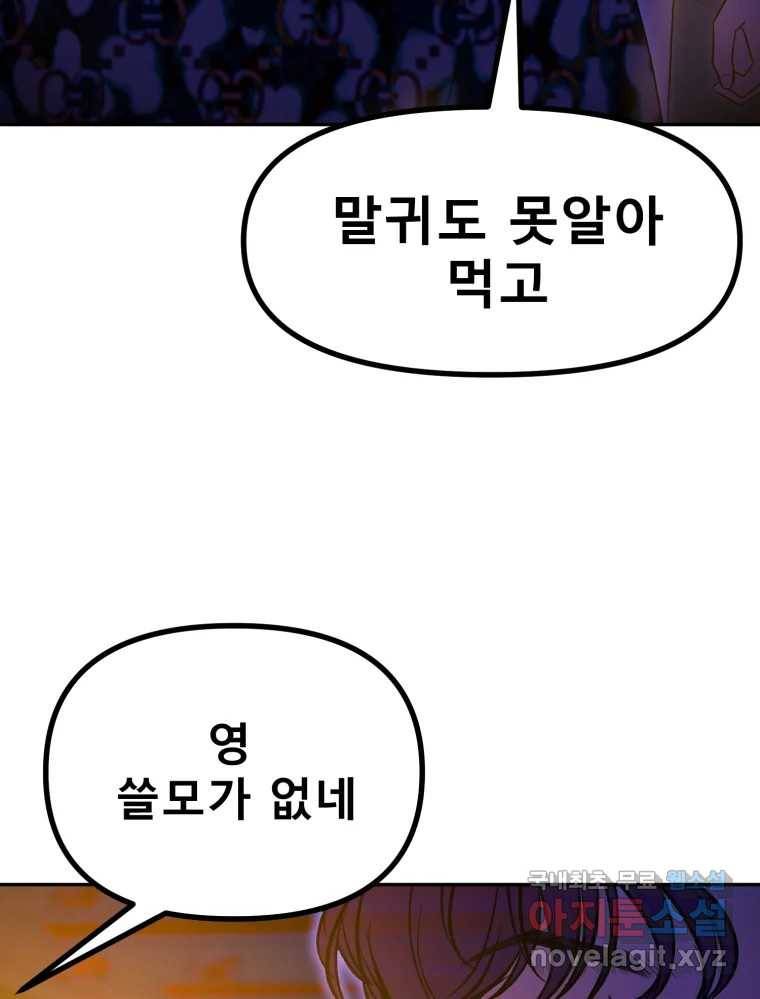 환상의 아이들 52화 59