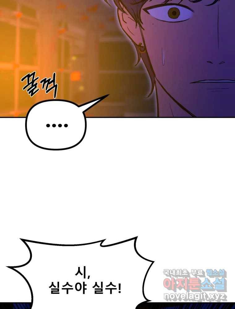 환상의 아이들 52화 60