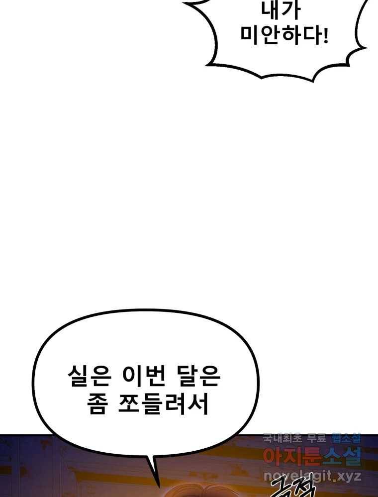 환상의 아이들 52화 62