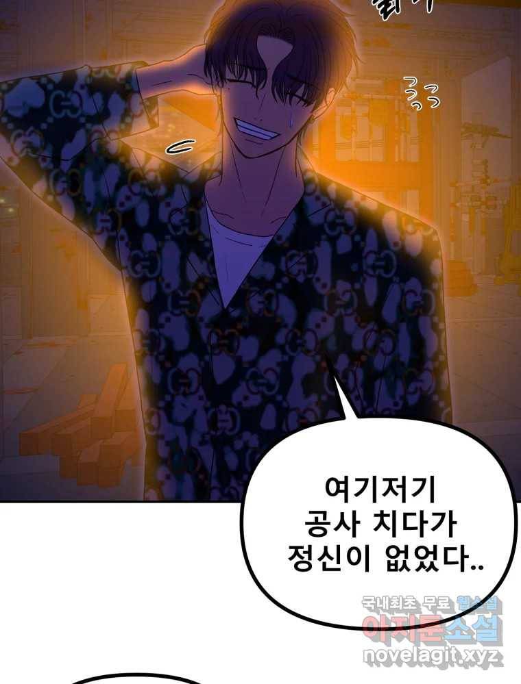 환상의 아이들 52화 63