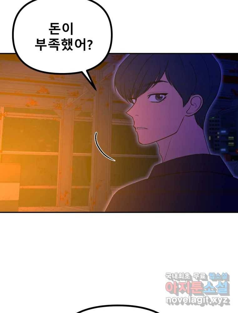 환상의 아이들 52화 64