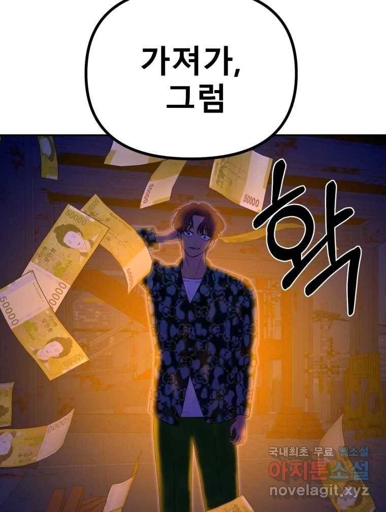 환상의 아이들 52화 65