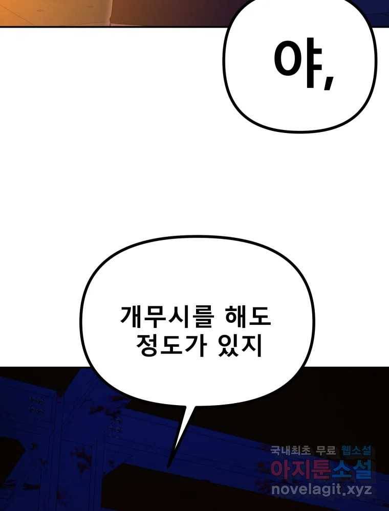 환상의 아이들 52화 69
