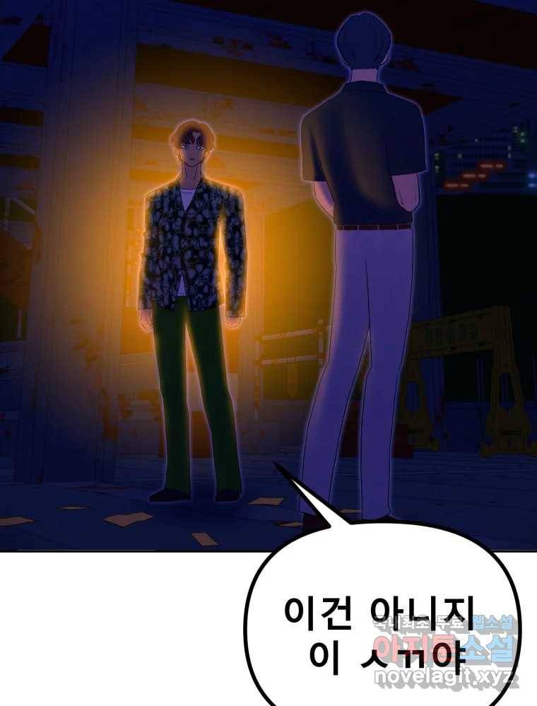 환상의 아이들 52화 70