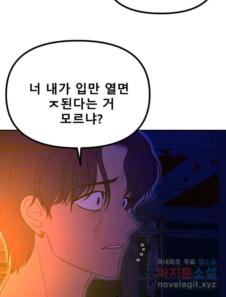 환상의 아이들 52화 71