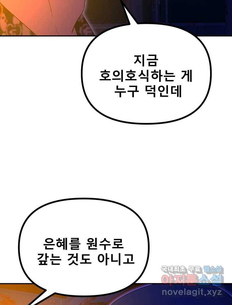 환상의 아이들 52화 72
