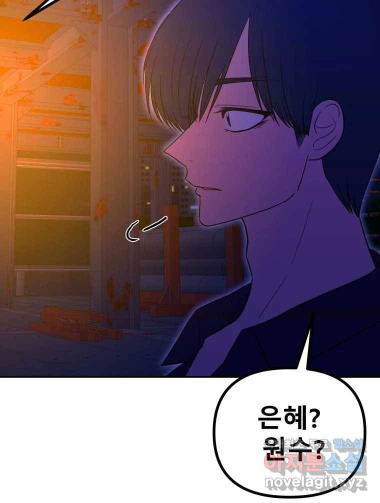 환상의 아이들 52화 73