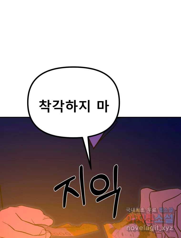 환상의 아이들 52화 74