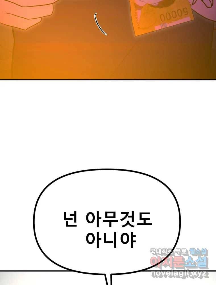 환상의 아이들 52화 75