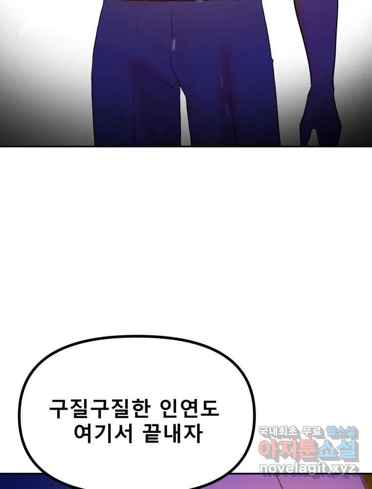 환상의 아이들 52화 77