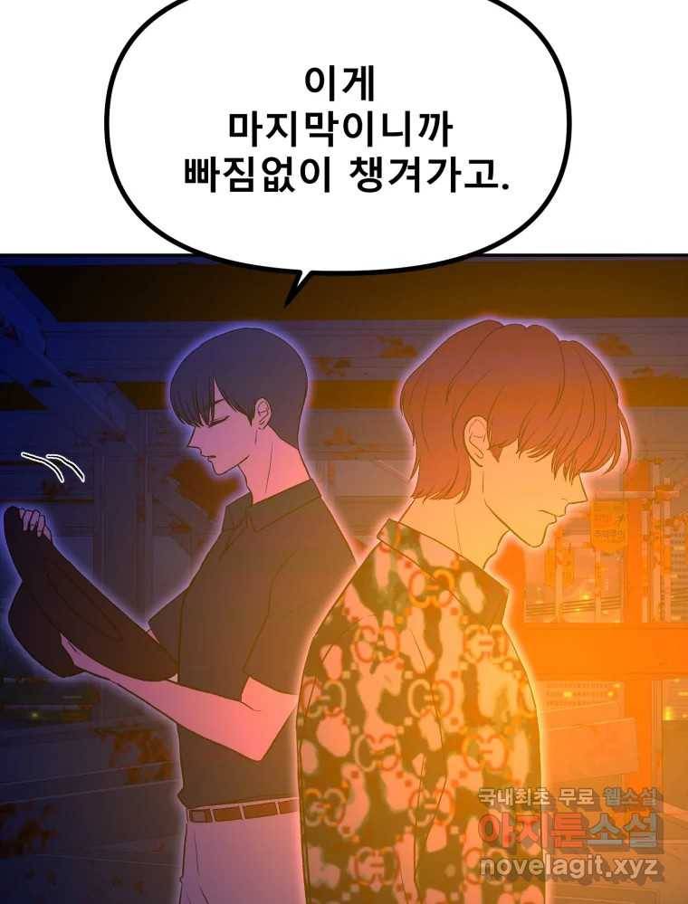 환상의 아이들 52화 79