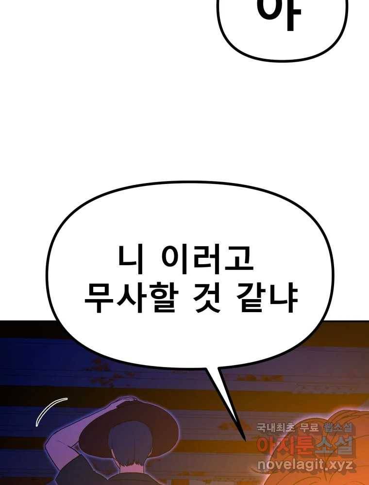 환상의 아이들 52화 82