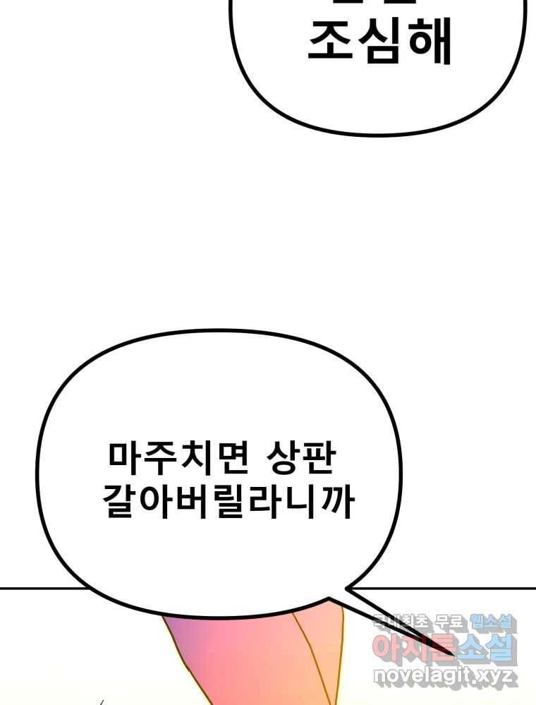 환상의 아이들 52화 84