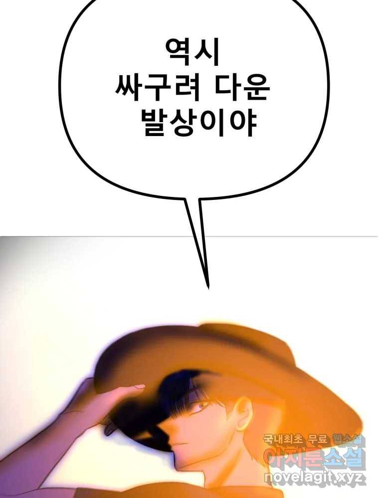 환상의 아이들 52화 86