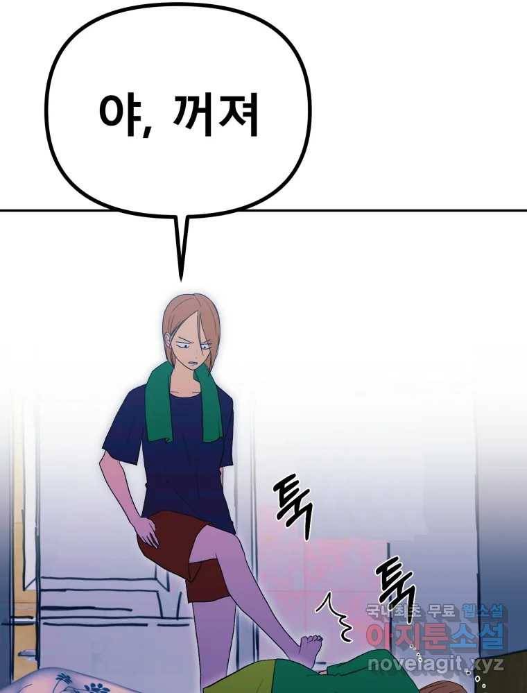 환상의 아이들 52화 98