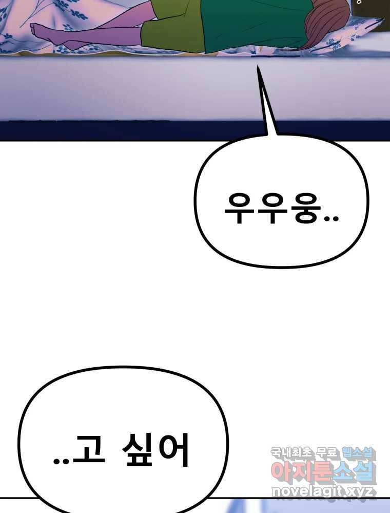 환상의 아이들 52화 99