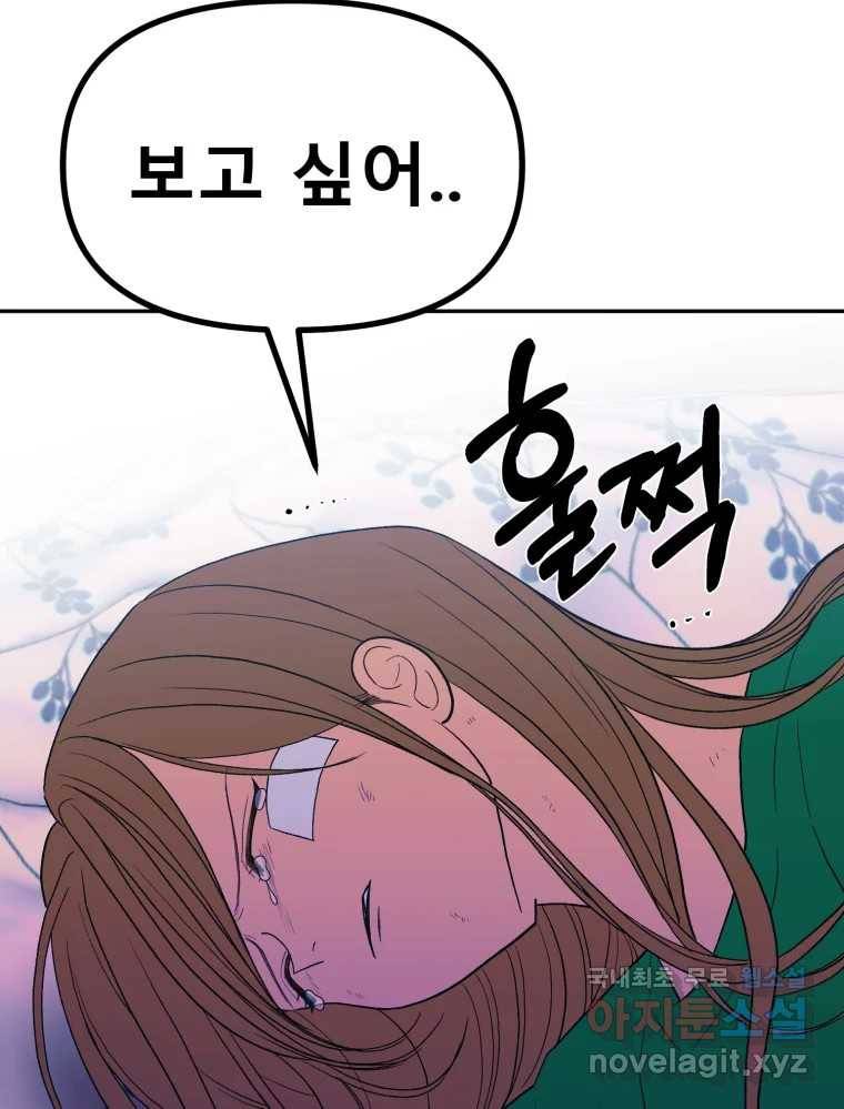 환상의 아이들 52화 101