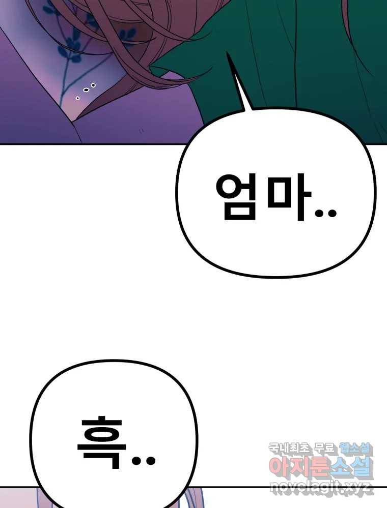 환상의 아이들 52화 102