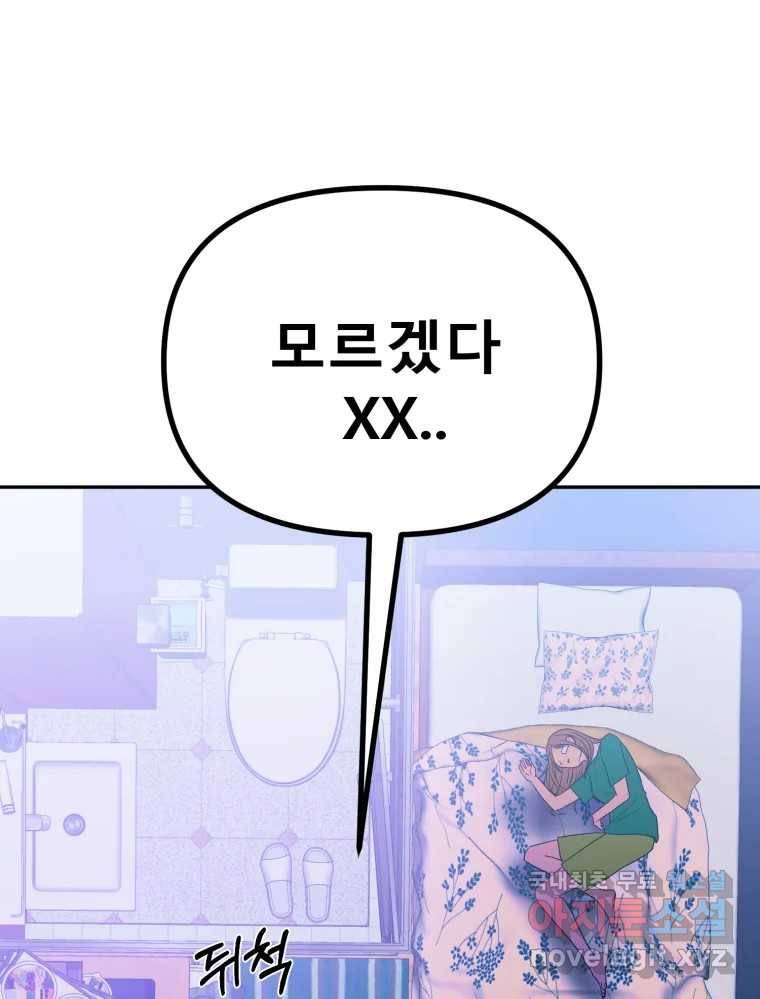 환상의 아이들 52화 108